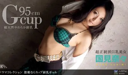 猥褻なGカップ副乳ギャル