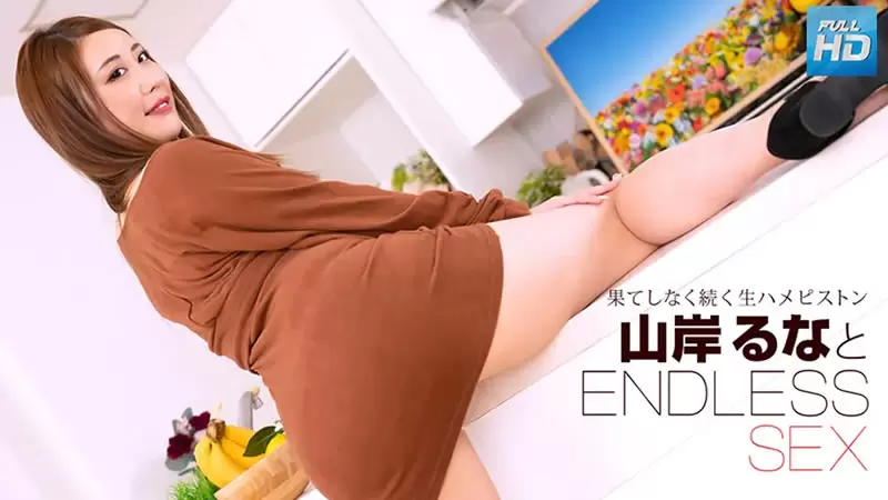 无休止的性爱[1Pondo-091723 001]