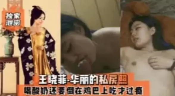 独家泄密-王晓菲-华丽的私房照 喝酸奶还要倒在鸡巴上吃才过瘾满满的幸福