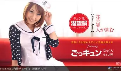 Everyday肉棒チューシャ