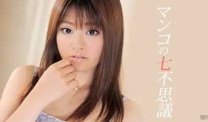 マンコの七不思議 特別編集版