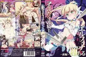 中文字幕 貧乳守護騎士 艾露菲娜墮落 1