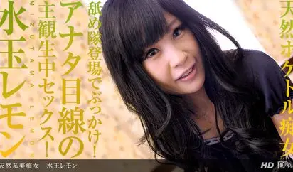 天然系美痴女