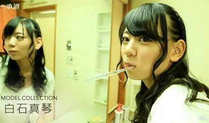 モデルコレクション 白石真琴