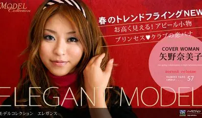 Model Collection select .57 エレガンス