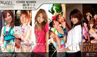 Model Collection select .47　ベスト