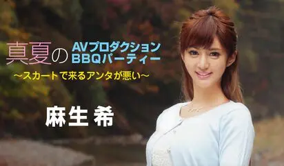 真夏のAVプロダクションBBQパーティー スカートで来るアンタが悪い