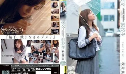 [UPSM-015] 援交 転校生 秋元美由