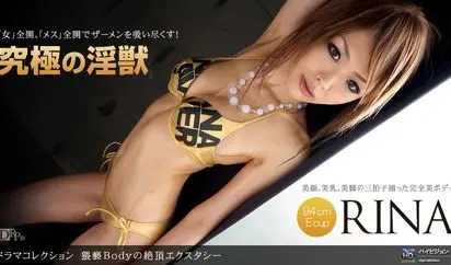 猥褻Bodyの絶頂エクスタシー