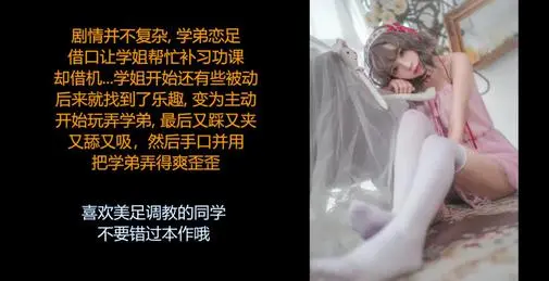 ASMR中文音声:舔我的丝袜脚吧 变态 然后还要用丝袜美脚把你踩射