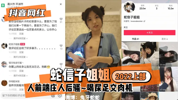 蛇信子姐姐♥2022上部♥人前端庄人后骚 喝尿足交肉机