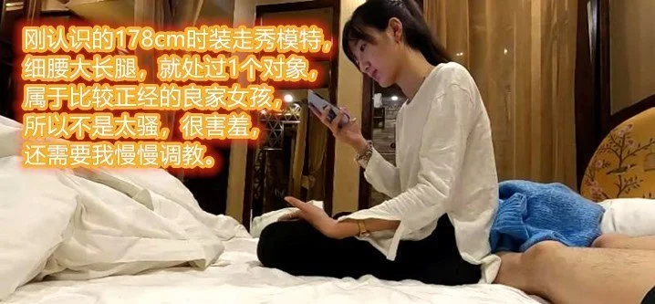 刚认识的极品嫩模约炮啪啪实录 细腰长腿 做爱害羞 叫床可爱