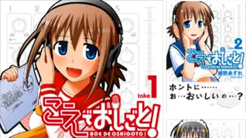 中文字幕-こえでおしごと 1