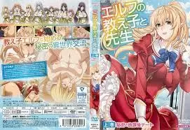 メリー?ジェーン-エルフの教え子と先生 上巻秘密の放課後デート