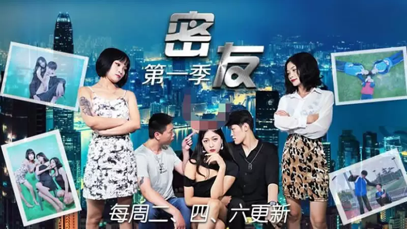 密友 第一季 第二十一集 精东影业JDMY021