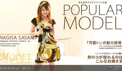 Model Collection select 6　ポップ