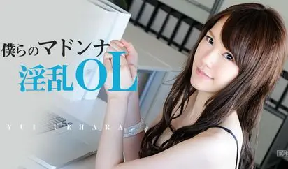 僕らのマドンナ淫乱OL