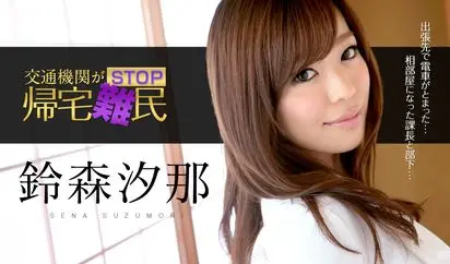 交通機関がSTOP 帰宅難民 美人OLが上司の愛撫を受け入れる