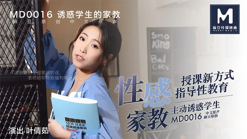 麻豆传媒MD0016 尾随女主播到家 强干女神直播给你们看