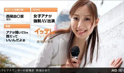 1テレアナウンサーの初鳴き