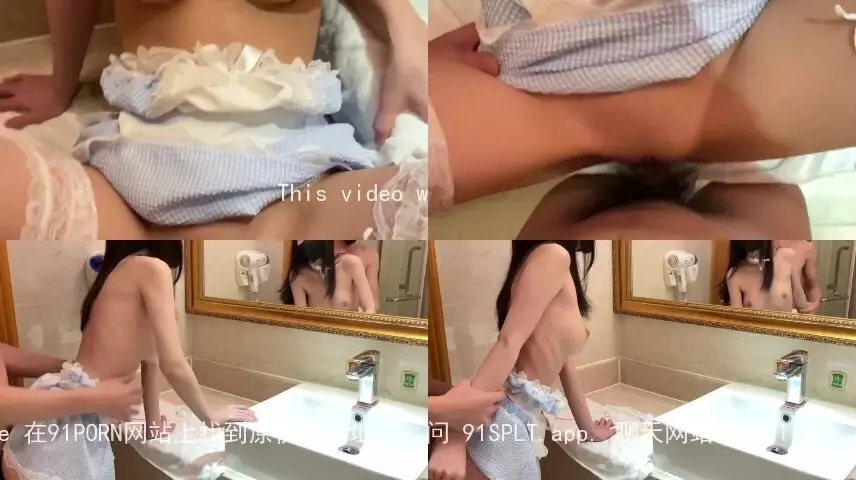 91美乳女神 锅锅酱 把女仆装02年美乳学妹操出白浆