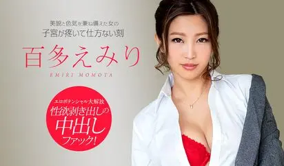 美貌と色気を兼ね備えた女の子宮が疼いて仕方ない刻