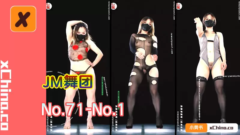 JM舞团 No.71-No.1