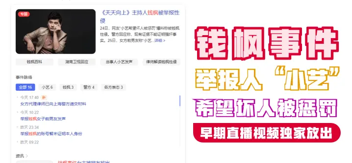 举报人 小艺希望坏人被惩罚 早期直播视频独家放出
