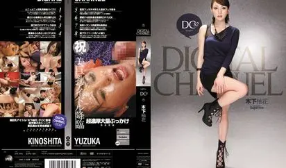 [SUPD-082] DIGITAL CHANNEL 木下柚花3