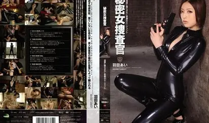 [IPTD-969] 秘密女捜査官 被淫謀操縱的悲劇代理人 羽田あい1