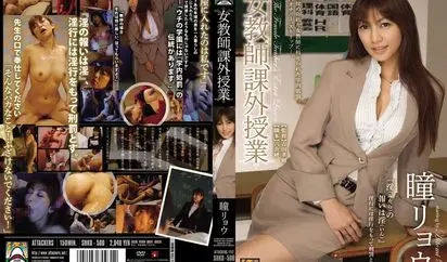 [SHKD-500] 女教師、課外授業 瞳リョウ2