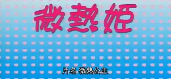 中文字幕-シネマパラダイス-微熱姫 懺悔の章