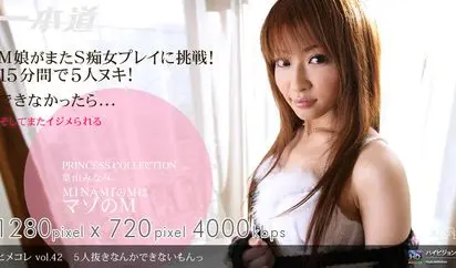 ヒメコレ vol.42 5人抜きなんかできないもん