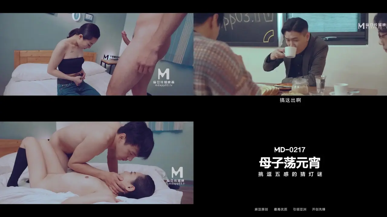 MD-0140-2家有性事EP2爱在身边