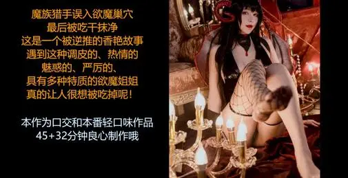 ASMR 中文音声:·欲魔御姐诱惑榨取你的精液 让你成为精液奶牛,Part2