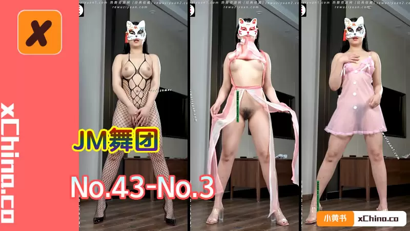 JM舞团 No.43-No.3