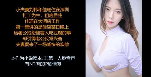 ASMR/中文音声-找人来3P自己的美艳老婆