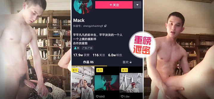 重磅抖音Gay圈直男网红Mack性爱流出 上集