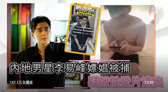 火速吃瓜-内地男星李易峰嫖娼被抓 疑似性爱片流出