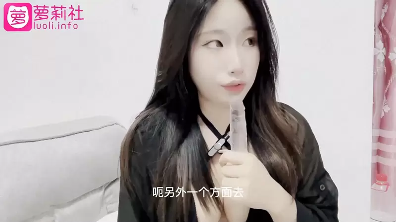 美女雪儿以自己身体讲解性爱知识 四 萝莉社