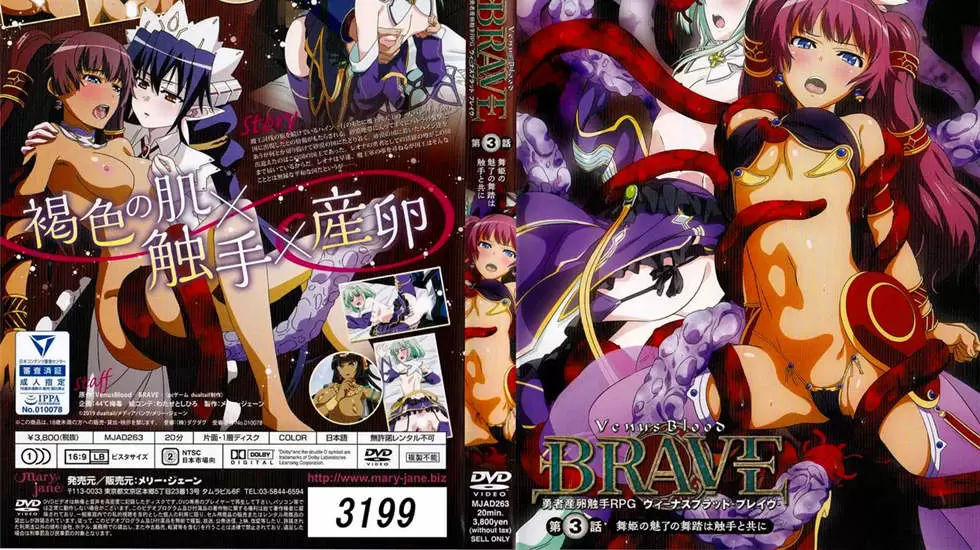 メリー·ジェーンヴィーナスブラッド ブレイヴ 第3話