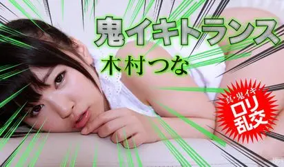 鬼イキトランス13