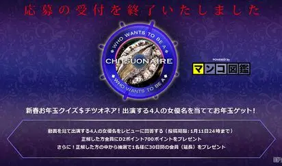 クイズCHITSUONAIRE