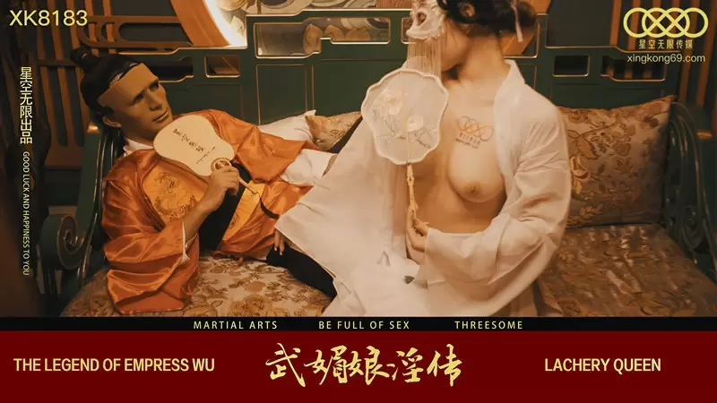 武媚娘淫传 星空传媒XK8138 周青韵