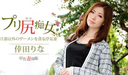 好色妻降臨 48 パート1