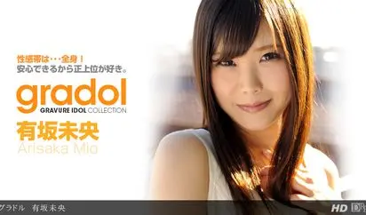 グラドル 有坂未央