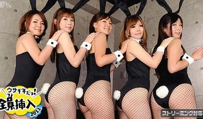 ウサギ年だヨ 全員挿入