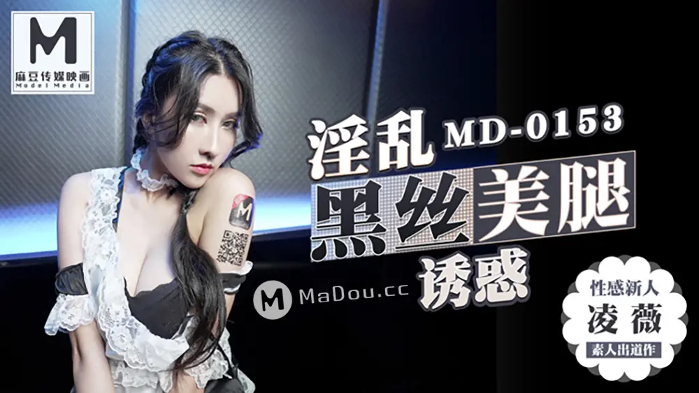 麻豆传媒MD0153 性感贵妇私下幽会3P性爱高潮