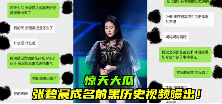 张碧晨成名前黑历史视频曝出