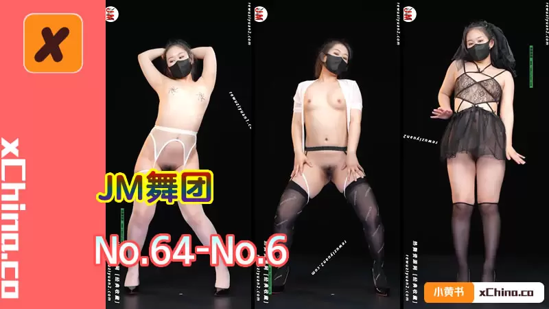 JM舞团 No.64-No.6